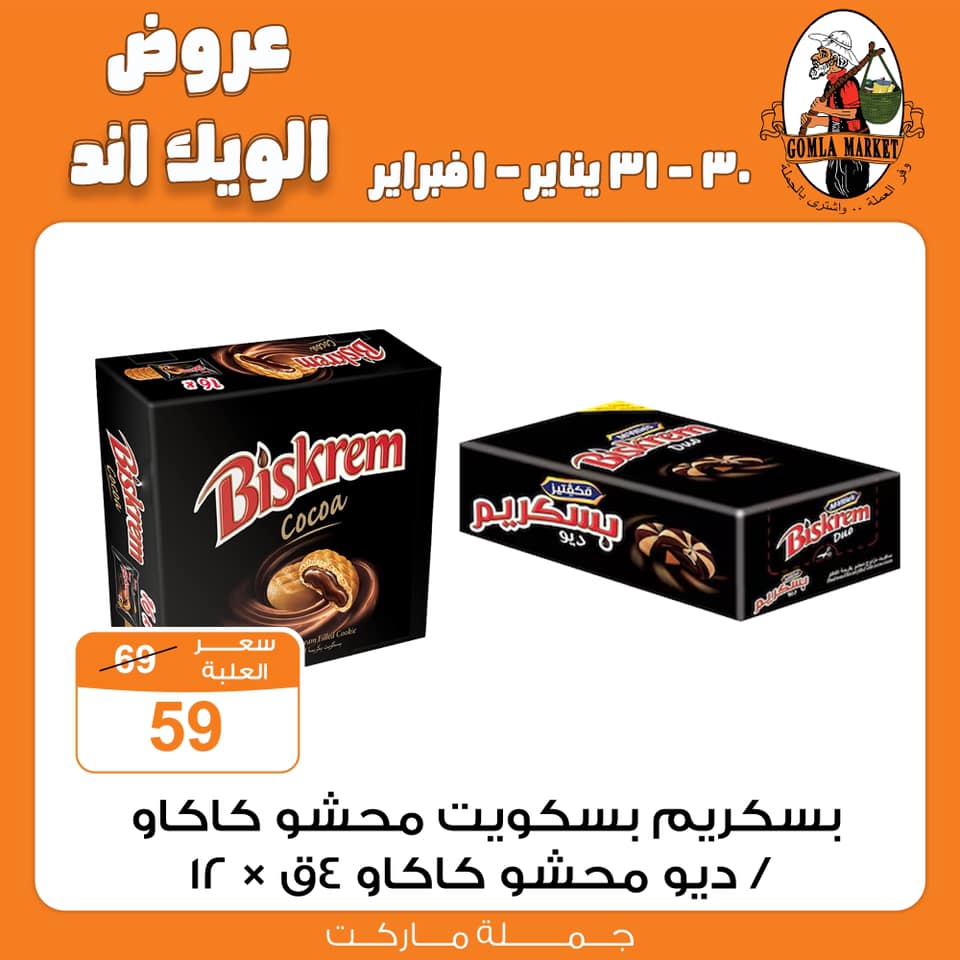 Gomla-market offers from 30jan to 1feb 2025 عروض جملة ماركت من 30 يناير حتى 1 فبراير 2025 صفحة رقم 20